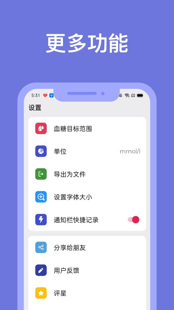 血糖小管家app v1.5.3 安卓版 0