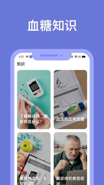 血糖小管家app v1.5.3 安卓版 1