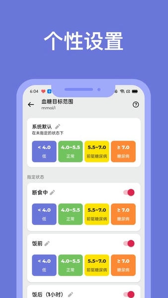 血糖小管家app v1.5.3 安卓版 2