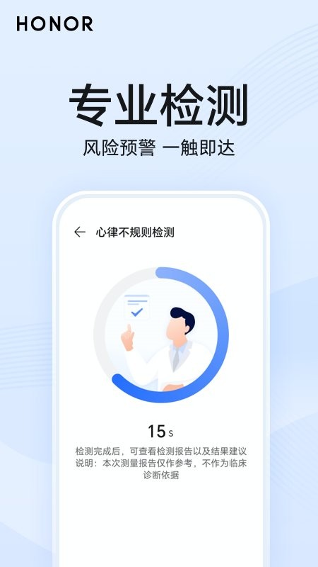 荣耀心脏健康研究官方版 v1.0.2.349 安卓版 1