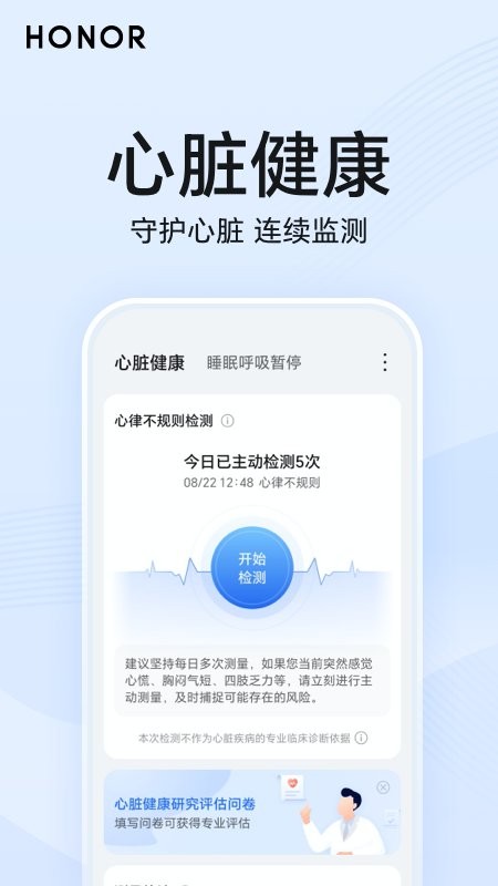 荣耀心脏健康研究官方版 v1.0.2.349 安卓版 2