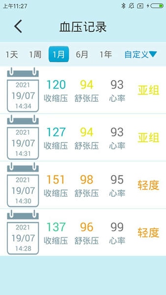 星脉血压监测仪软件 v3.3.0.9 安卓版 2