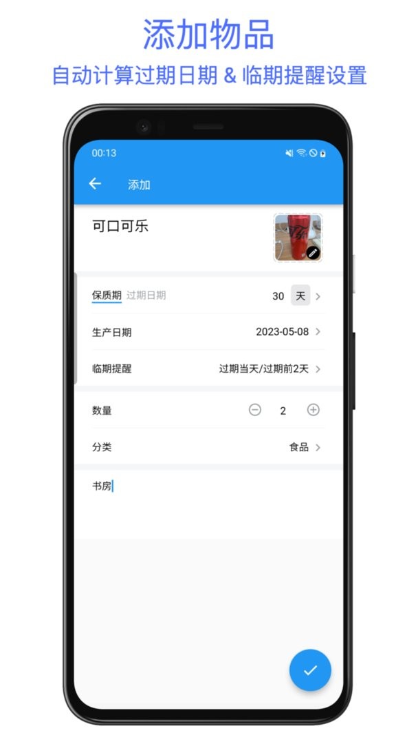 保质期提醒助手最新版 保质期提醒助手官方版