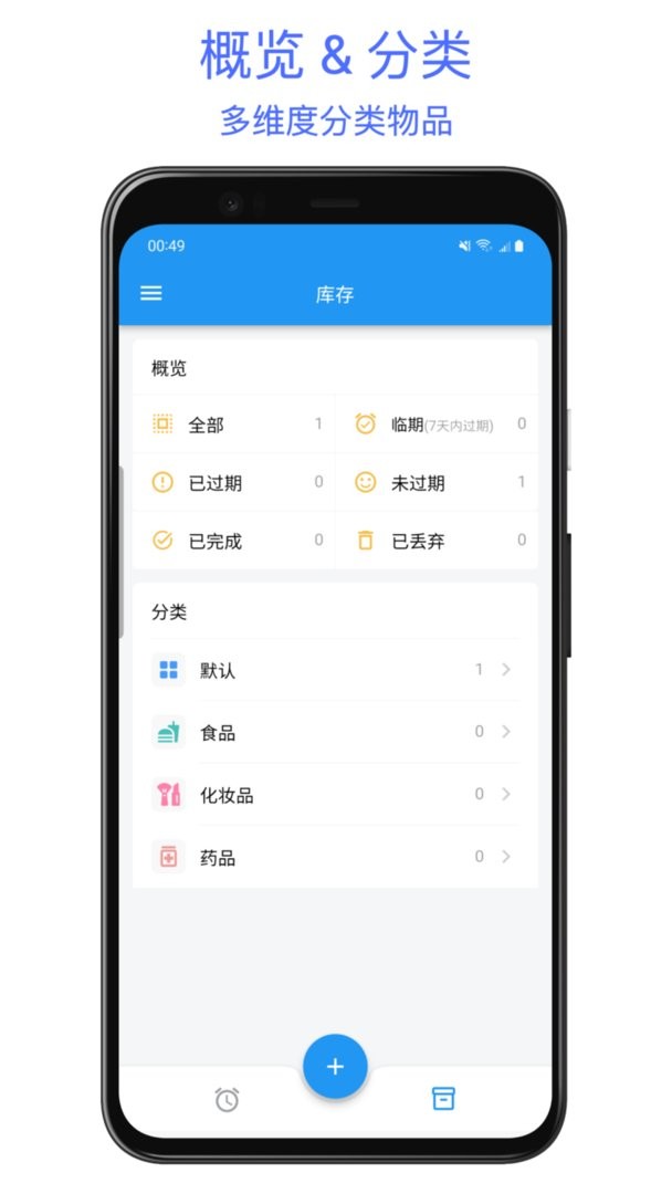 保质期提醒助手最新版 v1.2.1 安卓版 2