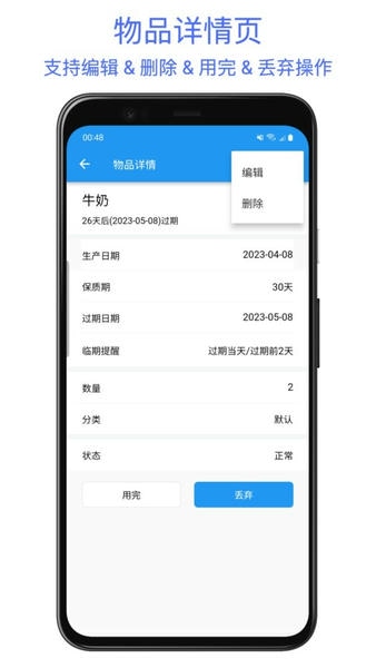 保质期提醒助手最新版 v1.2.1 安卓版 0