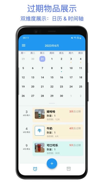 保质期提醒助手最新版 v1.2.1 安卓版 1