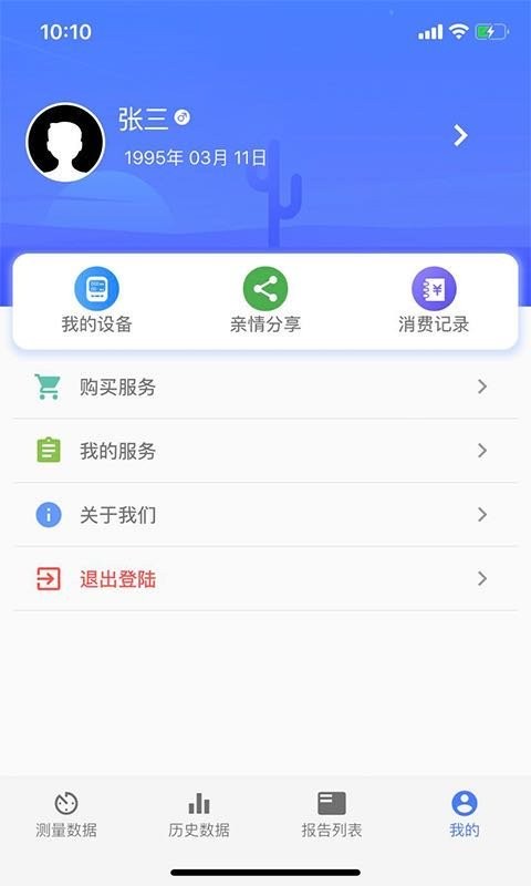 烁云血压官方版 v1.1.7 安卓版 0