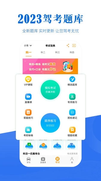 驾考全面通官方版
