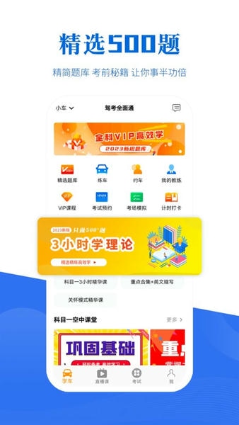驾考全面通最新版 v8.3.8445 安卓版 0
