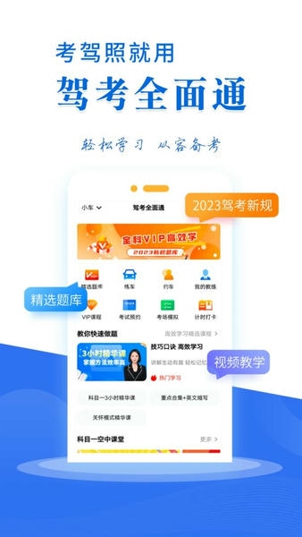 驾考全面通最新版 v8.3.8445 安卓版 1