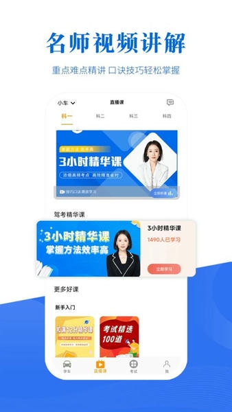 驾考全面通最新版 v8.3.8445 安卓版 2