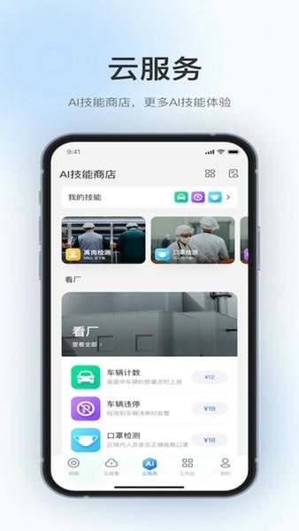360视觉云官方版 v1.18.1 安卓版 1