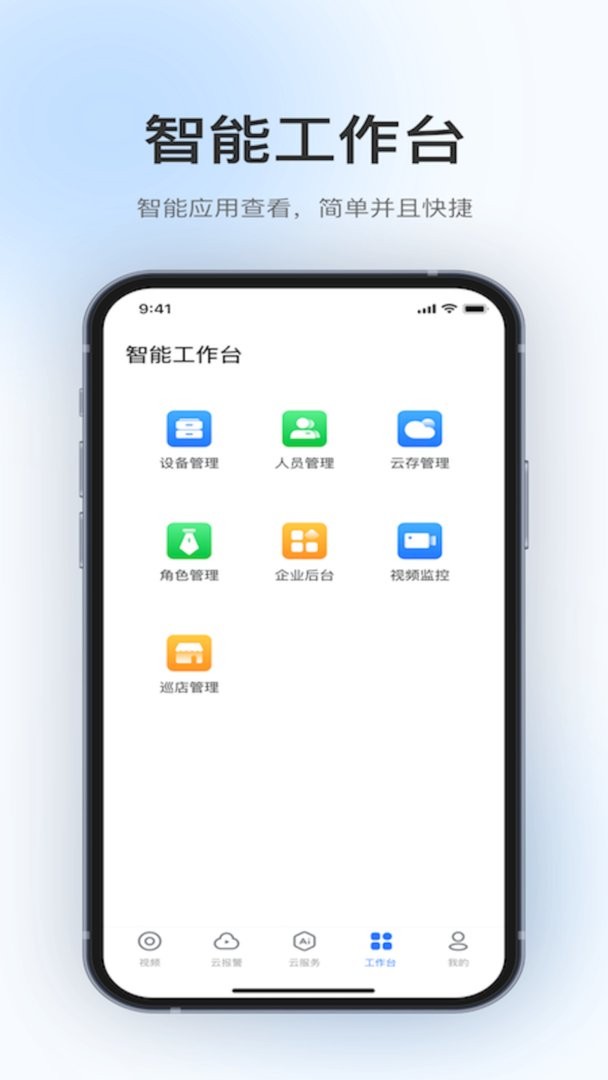360视觉云官方版 v1.18.1 安卓版 0