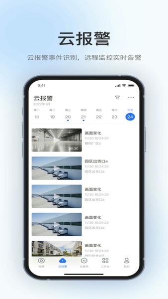360视觉云官方版 v1.18.1 安卓版 2