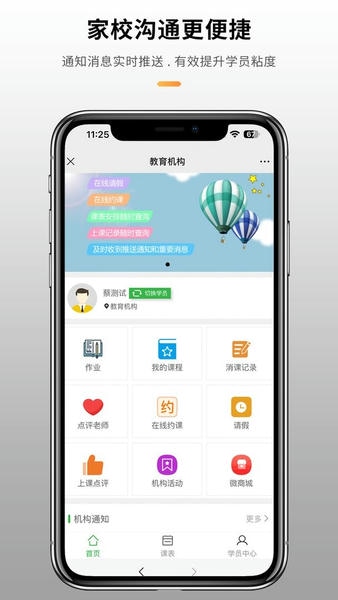 校如云教培管理系统 v6.14.27 安卓版 1