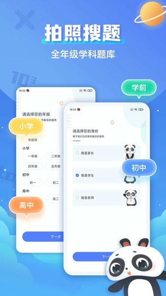 拍照搜题辅导软件 v1.1.1 安卓版 2