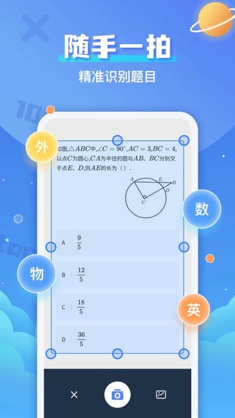 拍照搜题辅导软件 v1.1.1 安卓版 0
