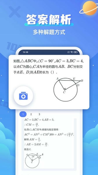 拍照搜题辅导软件 v1.1.1 安卓版 1