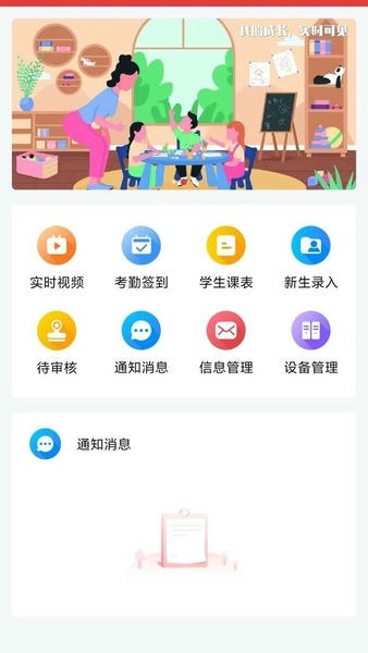慧云智校官方版 v5.1.1 安卓版 0