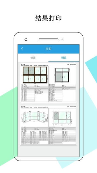门窗画图算料官方版