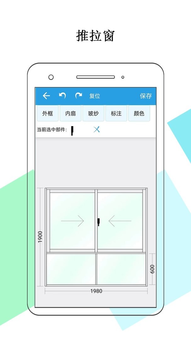 门窗画图算料官方版 v1.1.1 安卓版 0