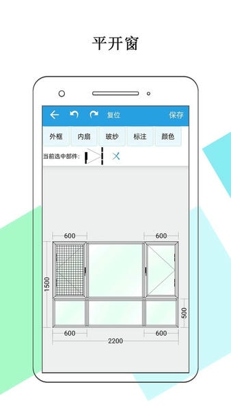 门窗画图算料官方版 v1.1.1 安卓版 2