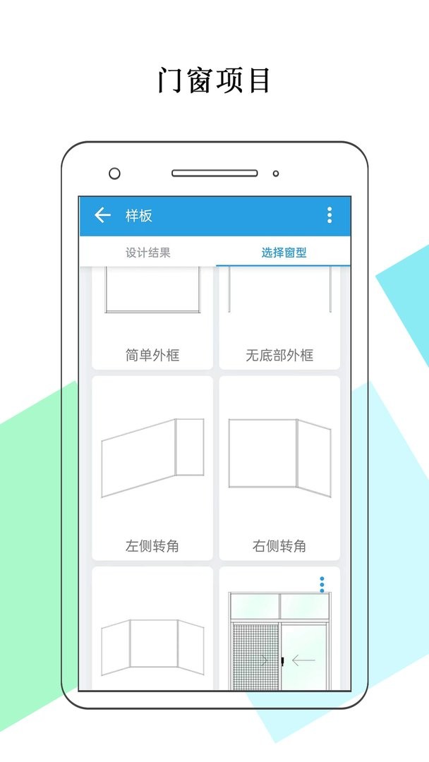 门窗画图算料官方版 v1.1.1 安卓版 1