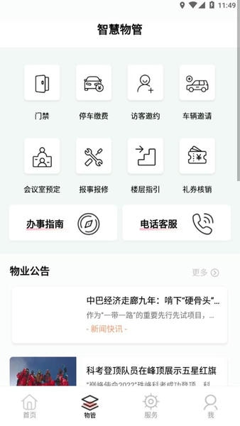 深智慧最新版 v1.3.5 安卓版 2