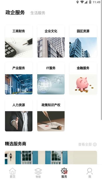 深智慧最新版 深智慧官方版