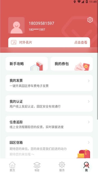 深智慧最新版 v1.3.5 安卓版 0