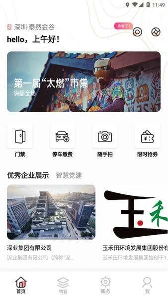 深智慧最新版 v1.3.5 安卓版 1