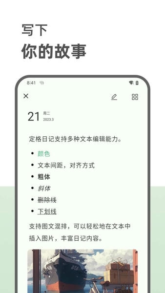 定格日记软件 v2.0.1.7 安卓版 1