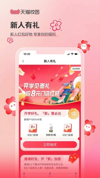 天猫校园官方版 v5.5.2 安卓版 1