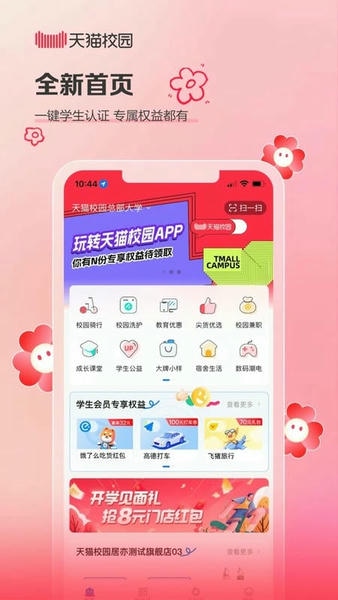 天猫校园官方版 v5.5.2 安卓版 0