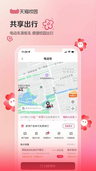天猫校园官方版 v5.5.2 安卓版 2