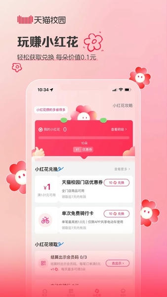 天猫校园最新版 天猫校园官方版