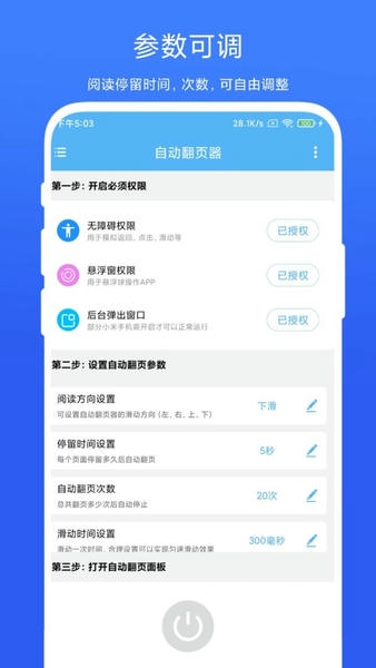 海飞自动翻页器app v2.0.9 安卓版 0