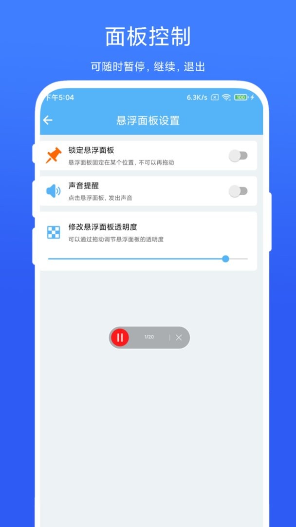 海飞自动翻页器app v2.0.9 安卓版 2