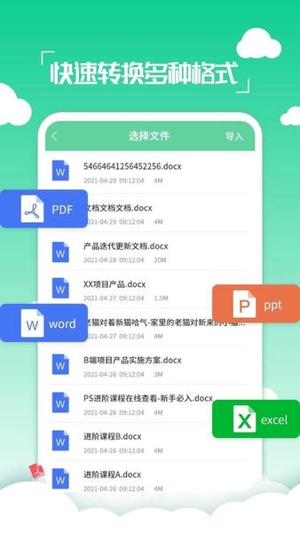 好易PDF转换器app v2.3.5 安卓版 2