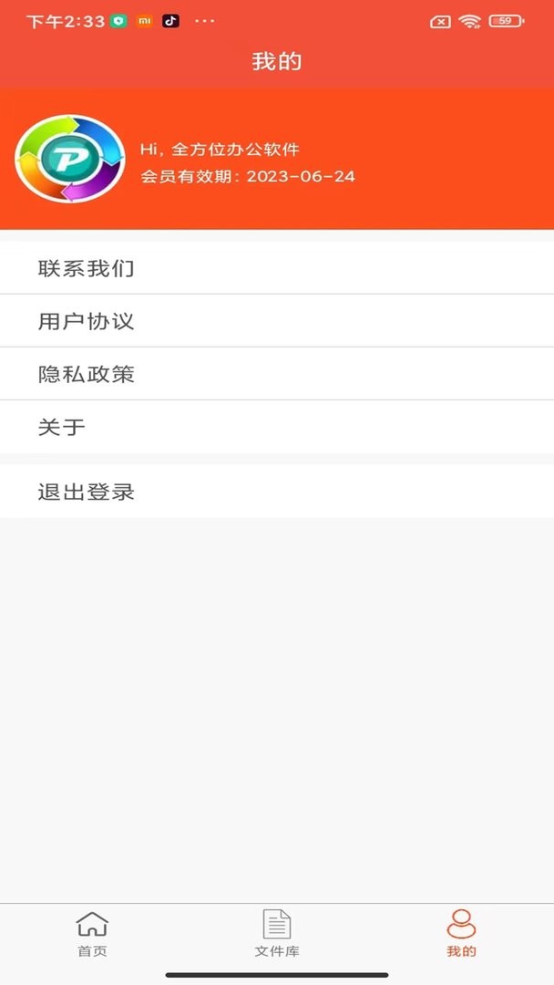 全方位PDF转换器手机版 v2.2.0 安卓版 0
