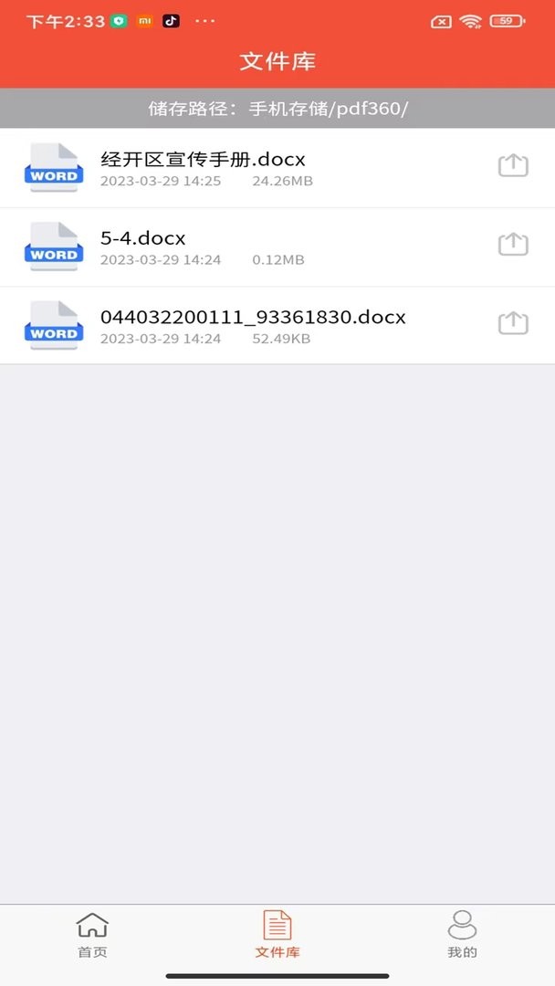全方位PDF转换器手机版 v2.2.0 安卓版 1