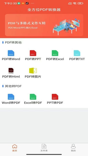 全方位PDF转换器手机版 v2.2.0 安卓版 2
