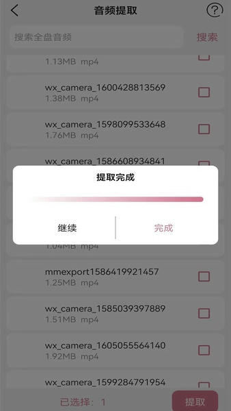 音频提取转换器app v1.4 安卓版 0