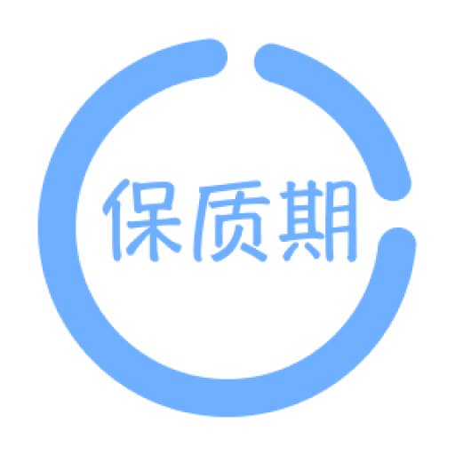 保质期提醒助手最新版