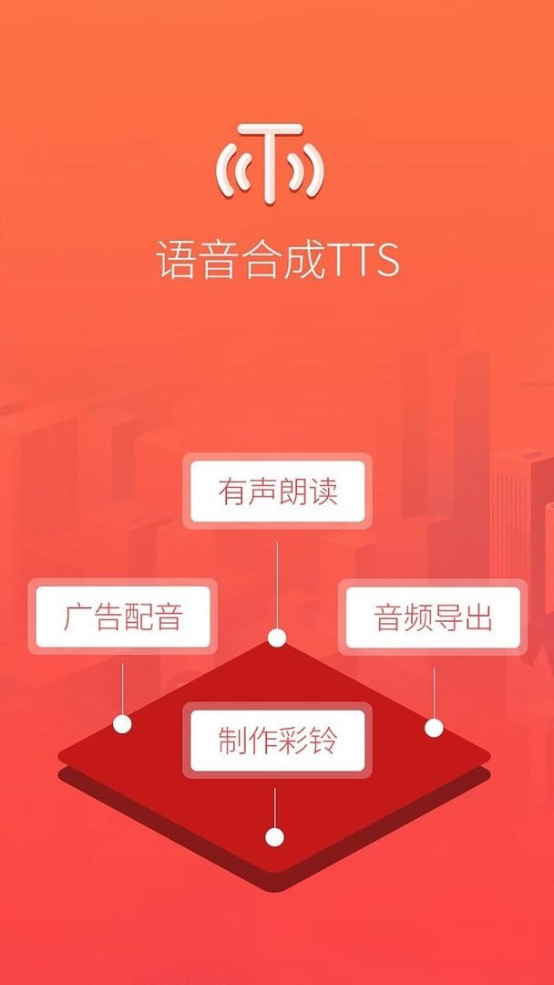语音合成TTS最新版 v3.4.2 安卓版 2