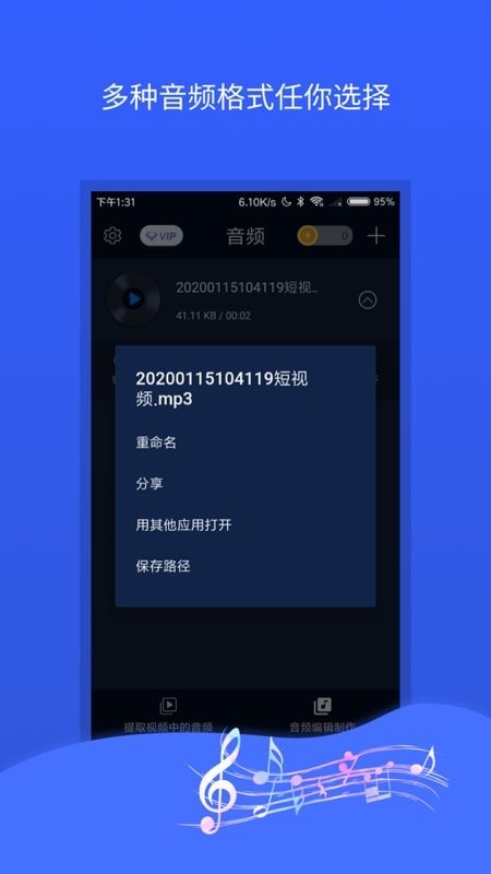 音频音乐提取器最新版 v184 安卓版 0
