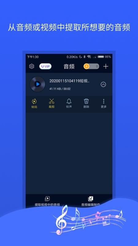 音频音乐提取器最新版 v184 安卓版 1