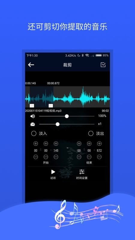 音频音乐提取器最新版 v184 安卓版 2