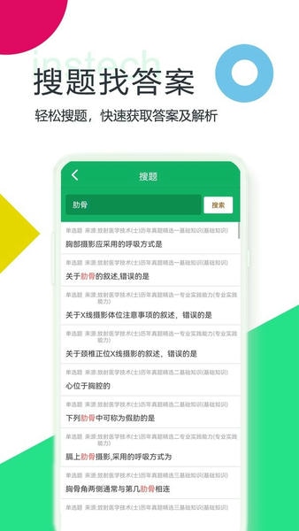 放射医学技术题库官方版 v3.3.19.20251210 安卓版 0