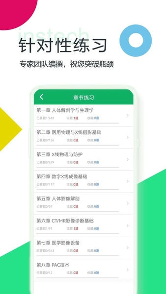 放射医学技术题库最新版 放射医学技术题库官方版